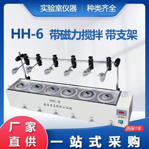 HH-6列六孔数显电热恒温水浴锅水槽带支架带磁力搅拌独调速