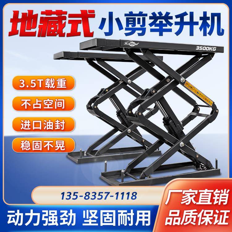 剪刀式升降机地藏小剪汽车升降台汽保维修液压可移动升降维修平台