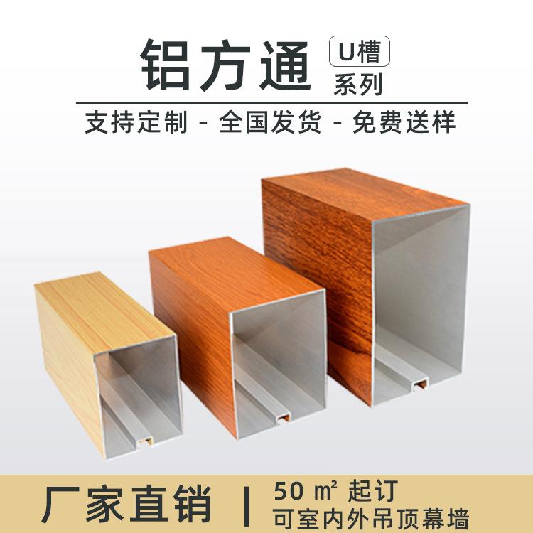 型材凹槽铝方通木纹室内外幕墙铝方通吊顶学校商场外墙铝方通天花图片
