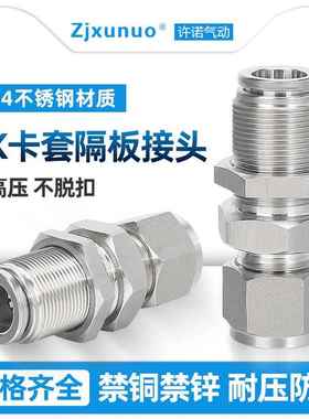 304不锈钢PK4/6/8/10/12/14/16卡套隔板快插接头快速气管软管气动