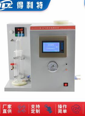得利特A1090 厂家直供 空气释放值测定仪 石油空气释放值测定器