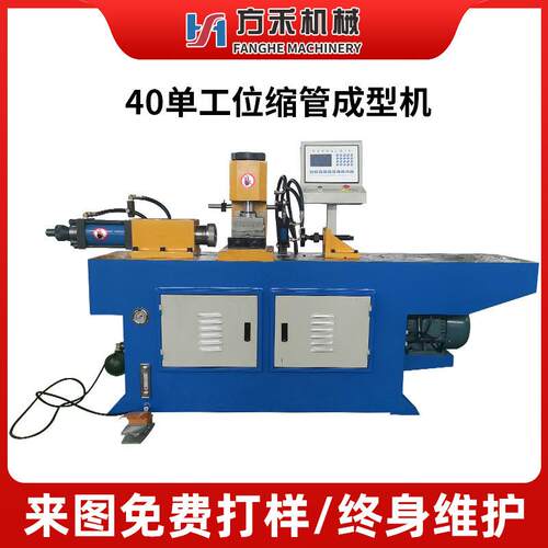SG-40单工位缩管成型机设备金属线材成型全自动缩管机