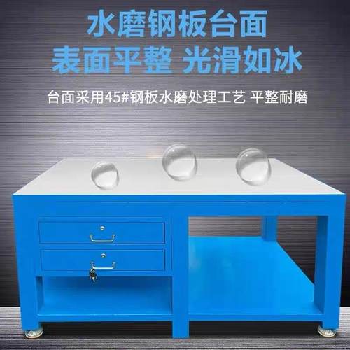 车间维修焊接抛光抽屉式钳重台型钢飞板水磨钳工工修模台模具模台