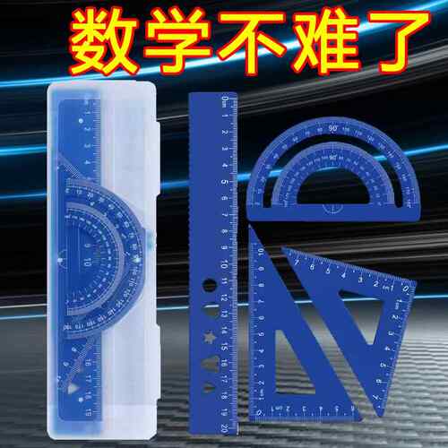 小学生专用尺子加厚铝合金四件套尺三角板直尺量角器圆规套装