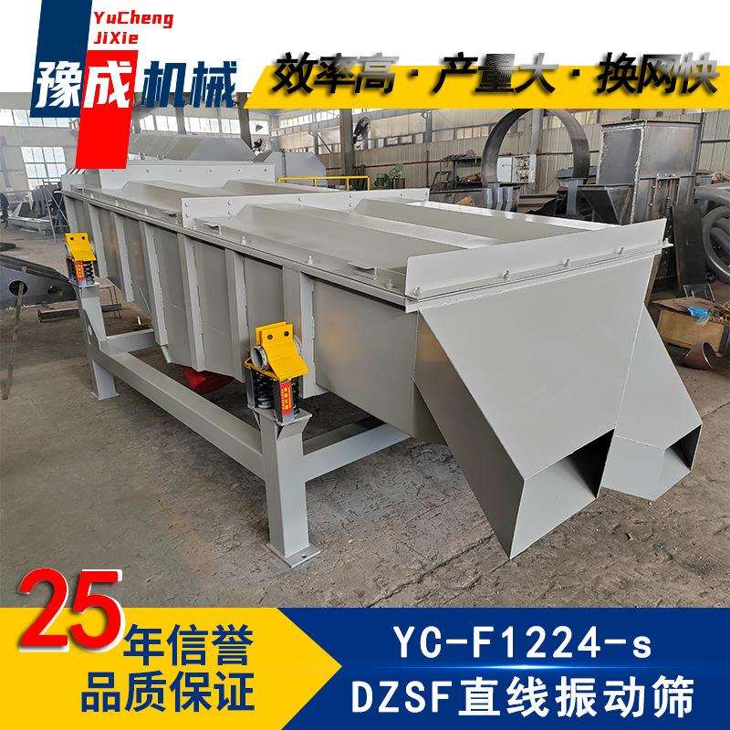 豫成厂家直线筛分机粉煤灰1224型振动筛选机采矿废渣直线筛