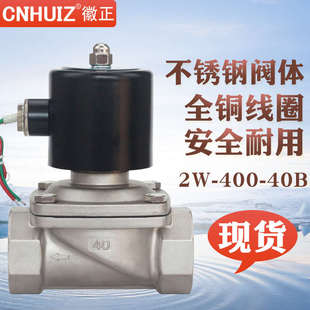 耐酸碱耐高温150度 不锈钢电磁阀2W 400 40B水阀开关阀1.5寸UW
