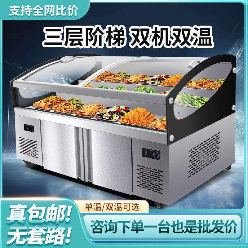 阶梯展示冰柜熟食冷藏柜商用烧烤凉菜保鲜柜串串点菜柜海鲜冷冻柜