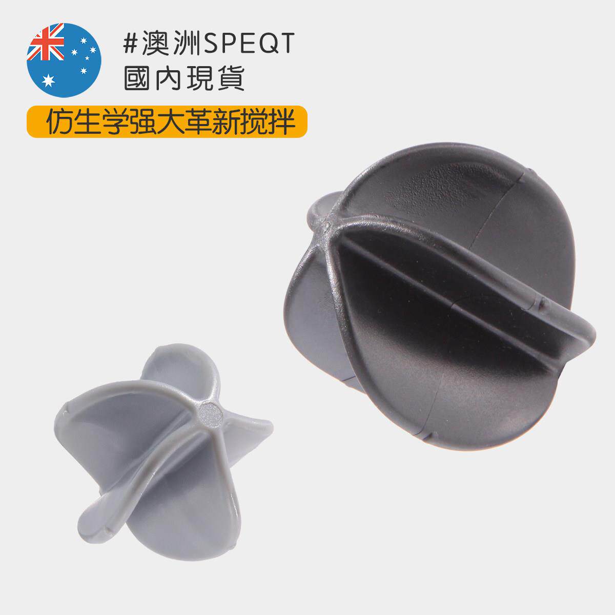 澳洲SPEQT 蛋白粉营养奶昔搅拌球健身代餐摇摇杯摇摇球配件