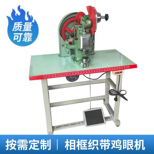 厂家供应全自动相框织带鸡眼机机械按需规格大量现货免费保修一年