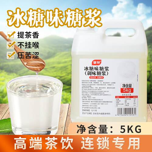 新疆包邮肇泉冰糖浆手打柠檬茶水果茶冰糖风味奶茶店专用原料竹蔗