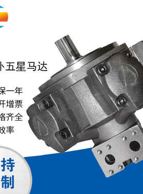 供应NHM低速大扭矩液压马达外五星径向柱塞钢瓦机注塑机液压马达