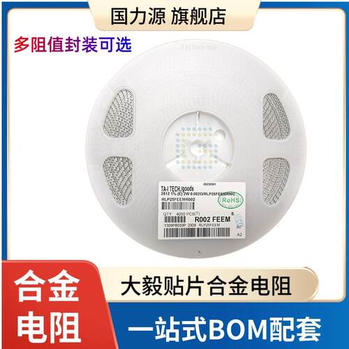 2010 R010 1W 1% 0.01R 10mΩ 50ppm 合金采样电阻 RLM20FECR010