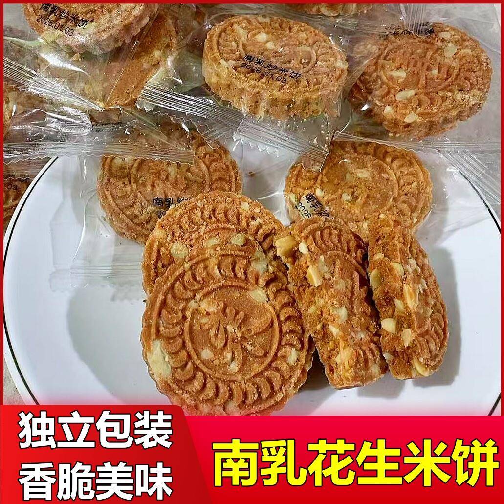 惠州客家特产南乳味花生炒米饼酥香脆传统糕点龙门发货特产炒米饼