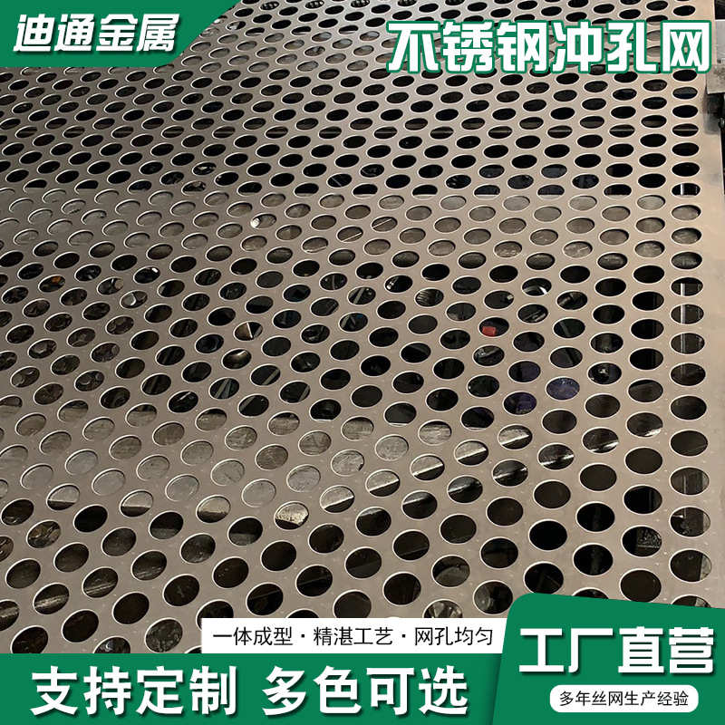 不锈钢冲孔板圆孔过滤筛板工业机械通风散热金属方孔不锈钢冲孔网