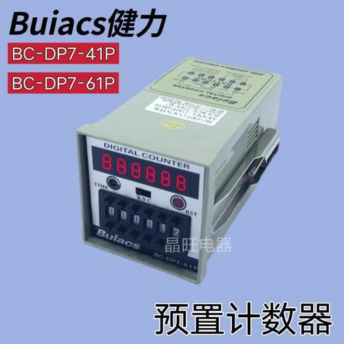 Buiacs 中山健力 北崎 数显预置式计数器BC-DP7-41P BC-DP7-61P
