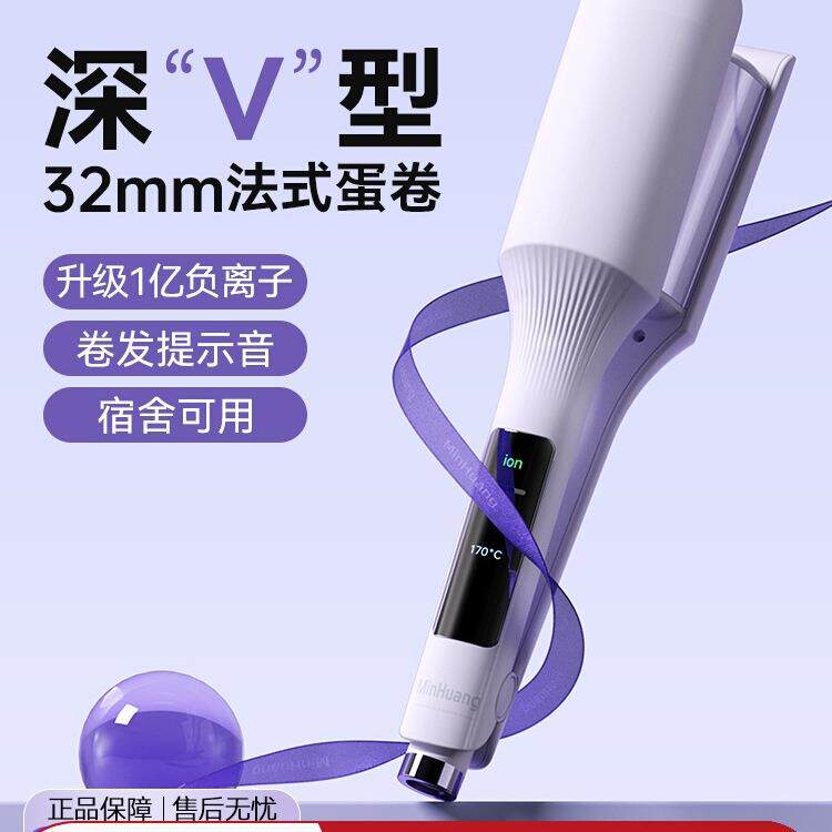 敏煌深v蛋卷头卷发棒32mm蛋蛋羊毛卷夹板水波纹持久定型大卷神器