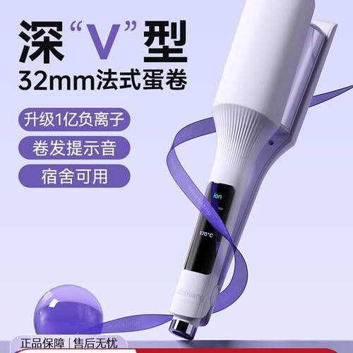 敏煌深v蛋卷头卷发棒32mm蛋蛋羊毛卷夹板水波纹持久定型大卷神器