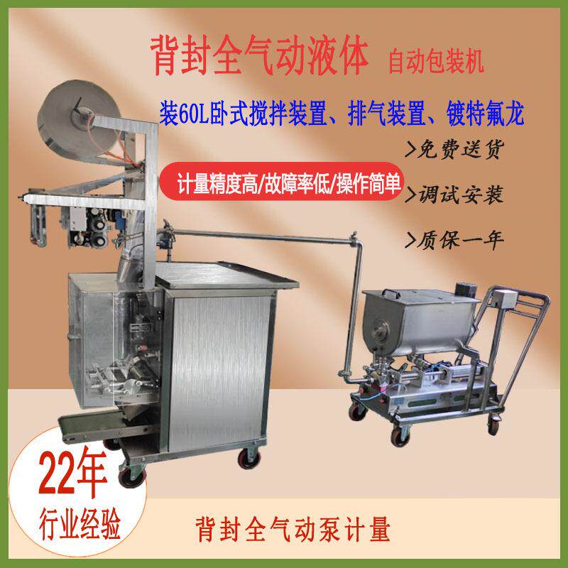 冰袋酱汁冷面汁油全气动包装机卧式搅拌工厂竹木包装全自动