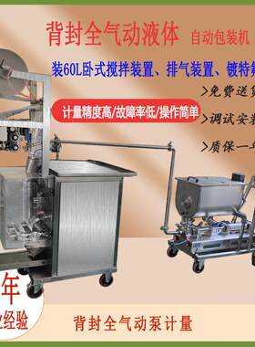 冰袋酱汁冷面汁油全气动包装机卧式搅拌工厂竹木包装全自动