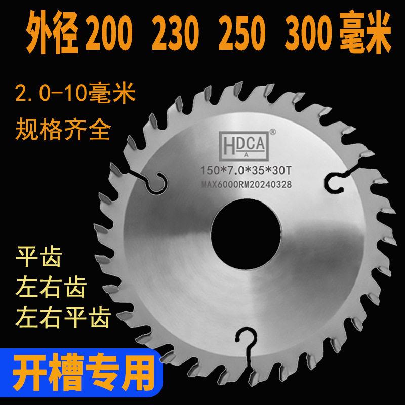 200/230/250木工开槽加厚合金锯片立铣台锯35孔背板开槽切割片125