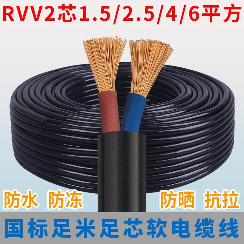 国标2芯电线软线1.52.5 4 6平方电车充电源线防冻护套电缆线100米