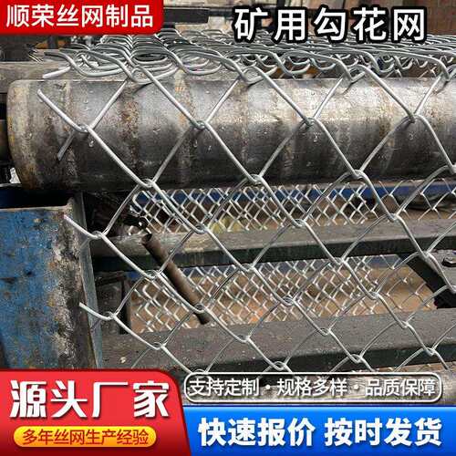 勾花网矿用勾花网菱形网山坡绿化铁丝网煤矿支护网养殖牛羊网