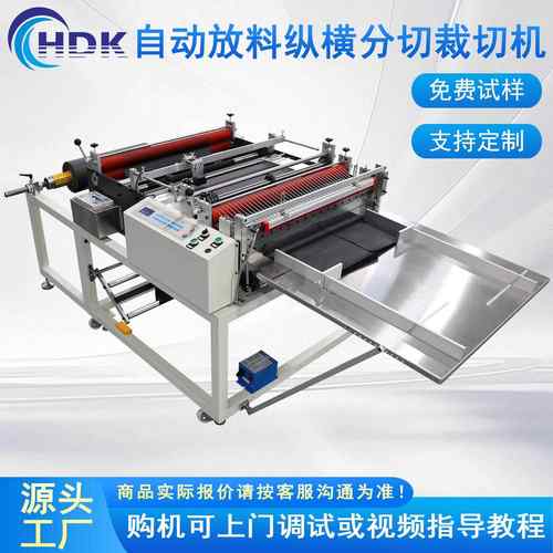 工厂直销全自动放料纵横追色裁切机拷贝纸小型分切切纸机设备