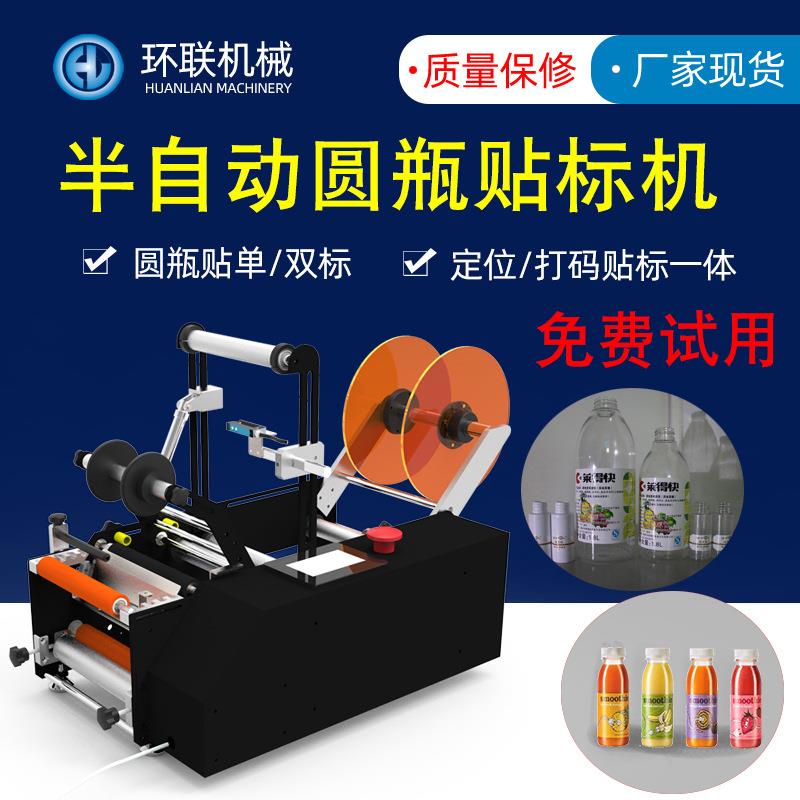 小铝罐半自动贴标机茶叶罐防晒喷雾塑料PET简易半自动圆瓶贴标机