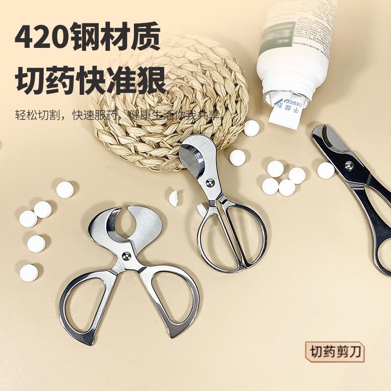 切割分药器药片剪雪茄剪便携多功能剪子420医用级不锈钢切药剪刀
