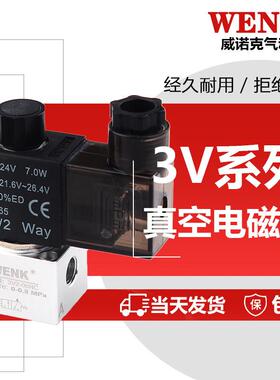 气动真空负压电磁阀换向阀3V2-08-NC-NO3V3-气阀3V2-06二位三通阀