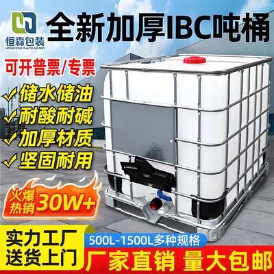 吨桶全新加厚塑料方桶1000L1吨ibc集装500升耐酸碱化工储水柴油桶