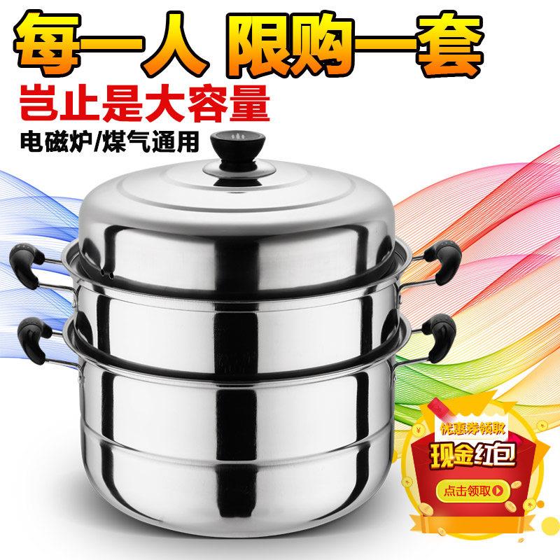 大蒸锅不锈钢2层三层加厚蒸笼3层蒸格汤锅火锅双层煤气电磁炉锅具