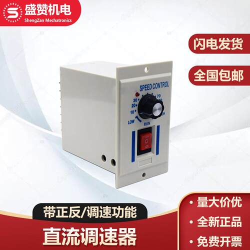 直流调速器PWM12V24V36V48V30A电机可正反大功率马达控制调节开关