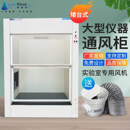 实验室通风柜全钢化学抽风排风柜落地矮台化验通风橱系统通风房