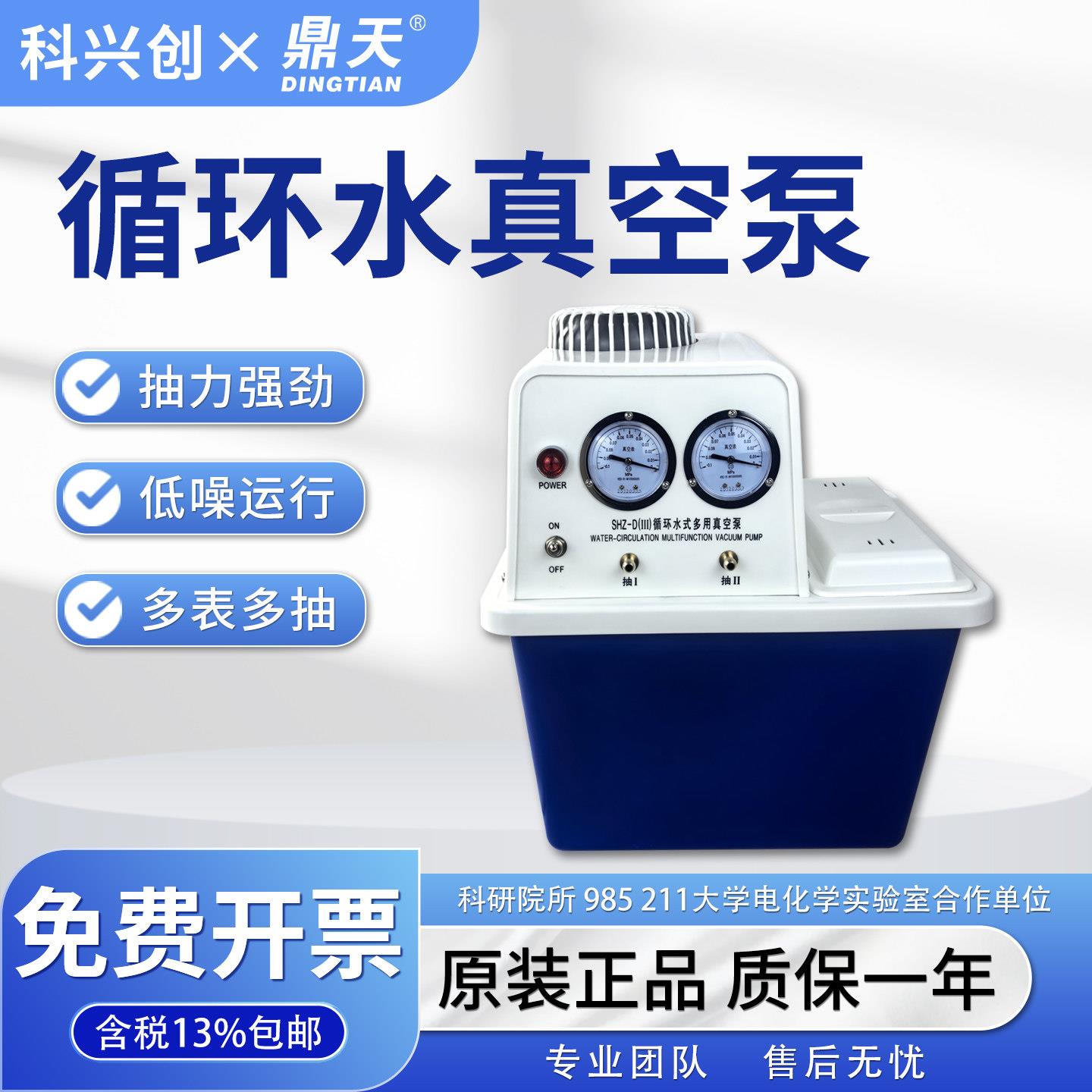 鼎天循环水真空泵实验室防腐四氟水环式抽气泵减压抽滤装置水泵