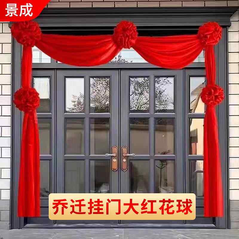 大红花挂饰乔迁新居入户婚房绸布波浪红绣球大门装饰大红花