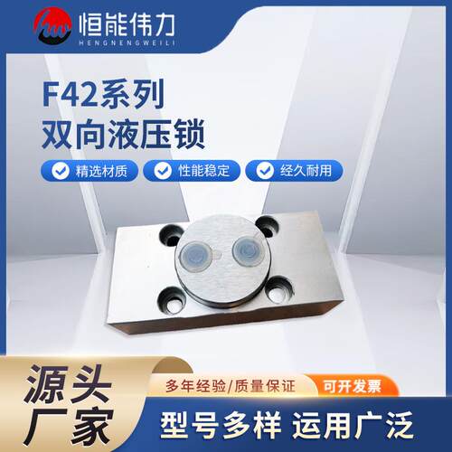 F42系列 双向液压锁 F42-10L双向液压锁 F42板式双向液压锁
