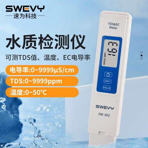 速为SW302电导率计电导率测试笔 笔式水质检测仪 电导率仪 EC计