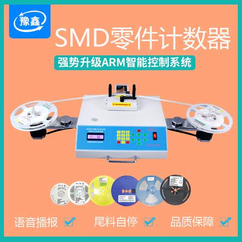 全自动电阻电容零件计数器SMD点料机贴片电子料盘点机IC点数机
