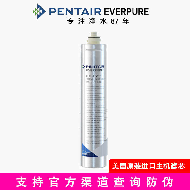 新款爱惠浦4fc-s 4FC-LS 滤芯家用直饮净水机母婴款EV-969316-10