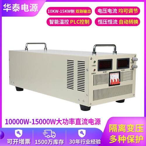 交流转直流6000W8000W10000W15000W恒压恒流大功率可调电源