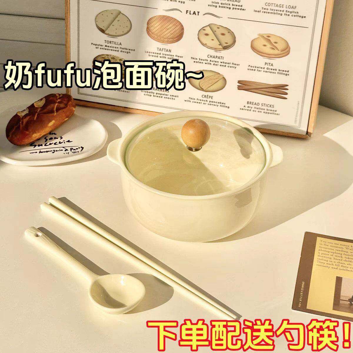 奶fufu泡面碗带盖家用创意个性学生宿舍用方便面碗防烫双耳碗套装