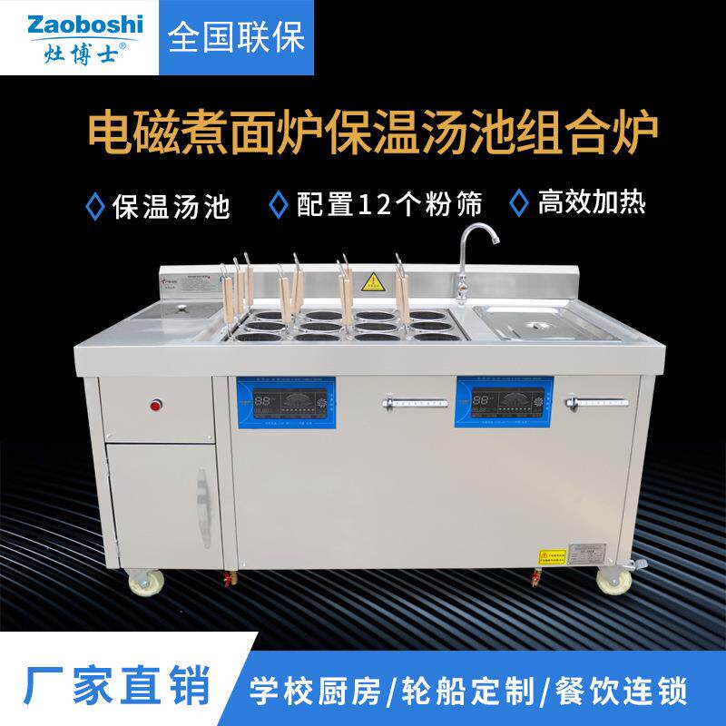 商用电磁煮面炉智能12孔煮面锅煮面麻辣烫灶具多功能电磁灶