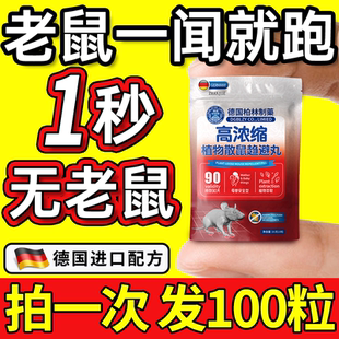 老鼠一窝端 精品 德国强效避鼠丸子驱鼠车用老鼠药特效家用克星