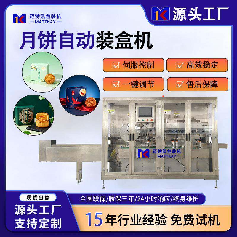月饼纸盒包装机食品一键调节自动装盒机彩盒纸盒包装设备