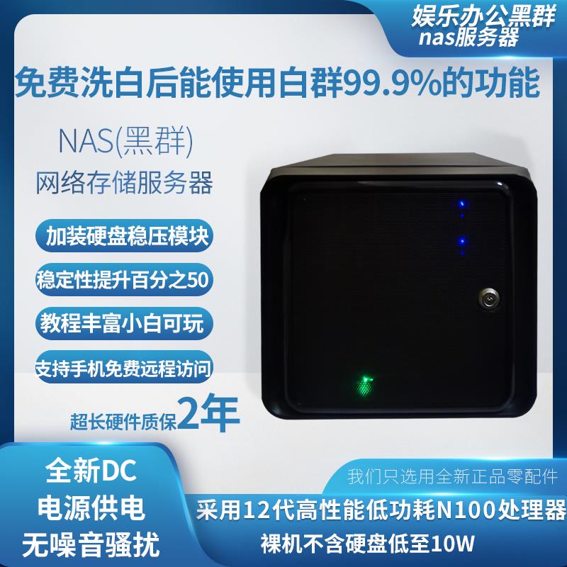 黑群晖 飞牛 蜗牛 5盘 n100 DIY 阵列 家用 主板 机箱 nas 主机