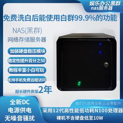 黑群晖 飞牛 蜗牛 5盘 n100 DIY 阵列 家用 主板 机箱 nas 主机