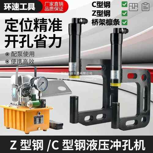 液压开孔器长喉深不锈钢冲孔机镀锌C型钢檩条光伏桥架线槽开口器