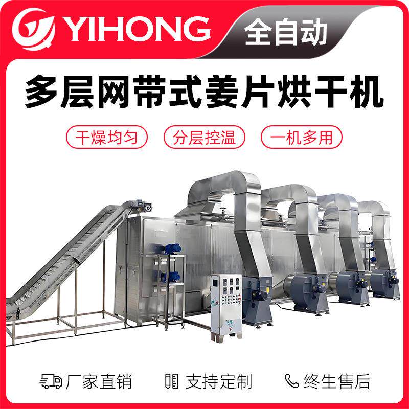 鲜生姜沙姜切片烘干机全自动百辣云姜片烘干机因地辛姜片烘干箱
