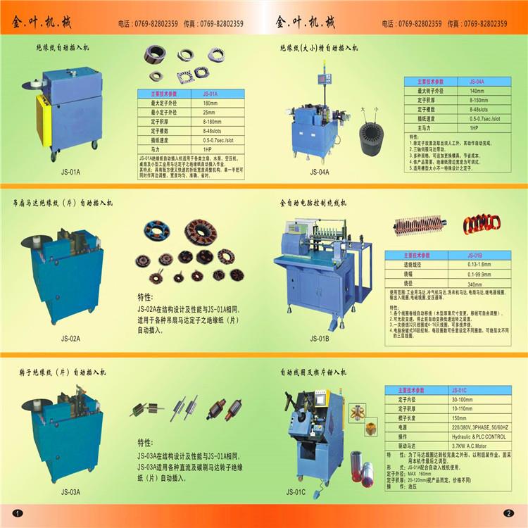 供应东莞市京叶机械生产自动电机线圈排绕机8工位绕线方木模绕杆
